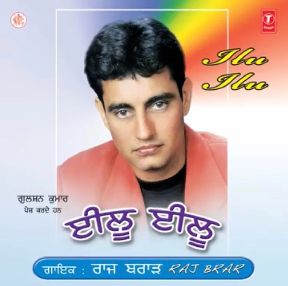 Photo by 90s_old_punjabi_sad__song on February 17, 2026. May be an image of one or more people, poster and text that says 'T T R6o Tα eo ਗੁਲਸਨ ਕੁਮਾਰ ਪੈਸ ਕਰਦੇ ਹਨ ੀਲੂ ਈਲੂ ਗਾਇਕ: ਰਾਜ ਬਰਾੜ RAJ BRAR'.